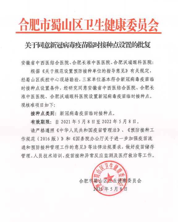 蜀山區(qū)這個地方可以預約新冠疫苗啦！